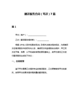 翻譯服務(wù)采購指引 第1部分 筆譯行業(yè)規(guī)范 - 中國(guó)翻譯協(xié)會(huì)